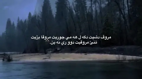 1:50تني مروفيت دوو ري نه بن🌚#foryoupag #foryou #fyp #vira #tiktok #explore #deko_x1 