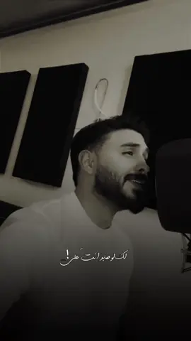 لك لو صابر #لايك_متابعه_اكسبلور #حسن_نسيم_ترند_الاول_ #مالم_يكن_هاقد_حصل #ترند_جديد @حسن نسيم 🎙️ 