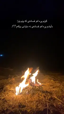 دڵم پڕە لەو قسانەی نەمتوانی بیکەم🖤!. #rasty_lak #foryuopage #fbyツ #وتەی_بەنرخ #وتەی_جوان #100k #wta 