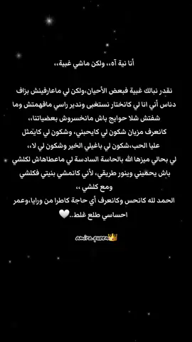 #amira .queen #🦋🤍 #حركة_الاكسبلور #explore #كتاباتي  #pourtoi #foryoupage #بقلمي_✍️  #الحمدالله_علی_کل_حال❤ #