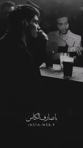 ياصارف الكاس 🎶🎼🎵🎻موال