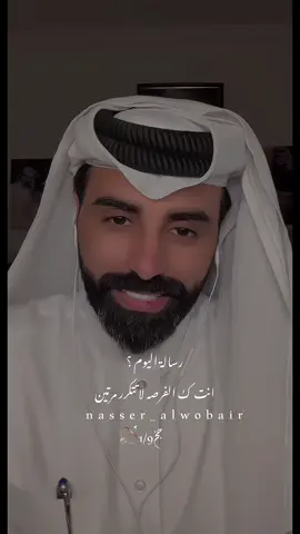#ناصر_الوبير #رسالة_اليوم_ناصر_الوبير #اكسبلور #اكسبلورexplore #اكسبلوررررر #خواطر 