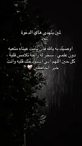 يارب استودعتك اياه وقلبه وعافيته 🤲🏻🩵