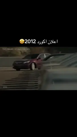 إعلان هوندا أكورد 2012#اكورد_2012_تصميم #اكسبلورexplore #♛ #♛ 