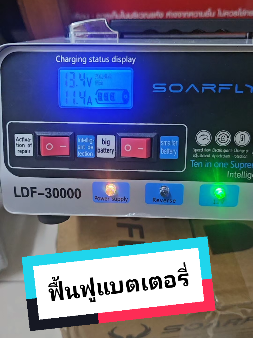 เครื่องชาร์จแบตเตอรี่ #เครื่องชาร์จแบตเตอรี่ #ชาร์จแบตเตอรี่ #ฟื้นฟูแบตเตอรี่ #ชาร์จแบตมอเตอร์ไซค์ #ชาร์จแบตรถยนต์ #เครื่องชาร์จแบตรถสิบล้อ #แบตเตอรี่เก่า 