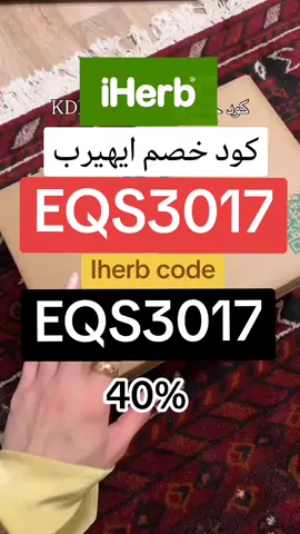 New iHerb coupon codes in 2025 and other iHerb discounts .evry iHerb codes #IHerb_discount_code #iherb_code #iherb_coupon #iHerbCodes   كود اي هيرب ، اقوى كود خصم اي هيرب اول مره جديد #كود_اي_هيرب #كود_اي_هيرب _2025 #اي_هيرب #كود_ايهيرب #كود_ايهيرب_2025 #كود_خصم_ايهيرب كود خصم ايهيرب ايهرب  iherb_code   #iherb #iherbcode #iherbcoupon #iherbsale #iherbdiscount #iherbpromocode #iherbrussia #iherbpromo #iherbukraine #iherbhaul #iherbproducts #iherbdiscountcode #codeiherb #iherbcouponcode #iherbdiscounts #promocodeiherb #iherborder #iherbproduct #iherbrusia #iherbjapan