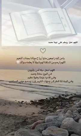 اللهُم كلما غمرت السماء بالنور  ‏مدّ النور لقبور من فقدناهم . _____ #صلوا_على_رسول_الله #يوم_الجمعه  #الجمعه #اللهم_صل_وسلم_على_نبينا_محمد  #قران #صدقة_جارية #لفقيدي #لفقيدتي  #راحه_نفسيه #رحم_الله_ارواحا_لاتعوض  #موتانا #امي #ابي #رحمكم__الله😔#رحمكم__الله😔ور #تصويري #تصميمي #ترند #fyp #foryou #capcut #