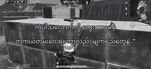 Mn ##fyp##viwes##fypシ##စာတို##myanmartiktok🇲🇲🇲🇲##fyppppppppppppppppppppppp##tiktok##fypage##foryou##viral##fyppp##fyp##foryourpage##viwes##fypシ##pubg