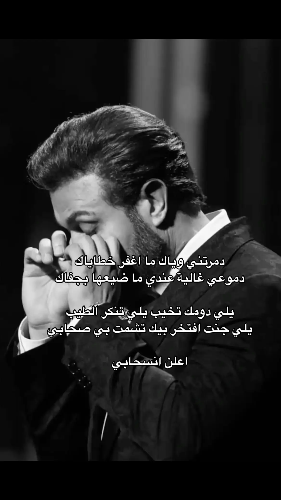#ماجد_المهندس #اعلن_انسحابي #دمرتني💔🚶🏻‍♂️ #دمرتني_وياك #تصميم_فيديوهات🎶🎤🎬 #foryou #اغاني #الصين_ماله_حل #foryoupageofficiall #fyp 