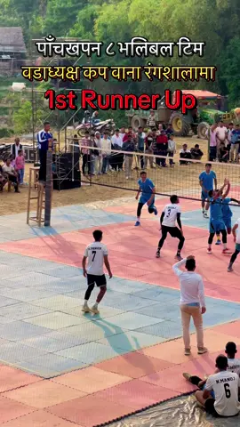 कहाँ हुन्छ र संधै जितमात्र हार पनि त सहनुपर्छ 💖❤️‍🔥 बधाई छ उपबिजेता हुन सफल भएकोमा पाँचखपन ८ भलिबल टिम 🌺🌸🎉@Rosan Tmg @न्यौपाने ट्राभल्स पाँचखपन 🙏🙏 #national#game#volleyball 💞🇳🇵