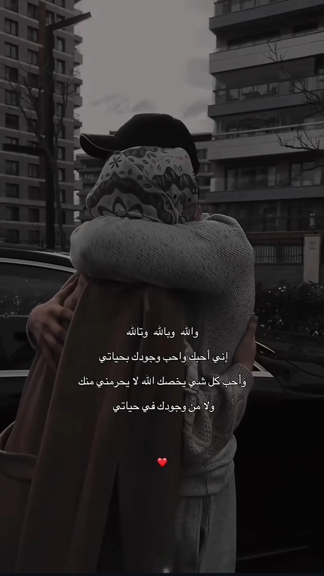 ‏ياخيري وإختياري ‏وياحب قلبببي وعافيته.🫂🤍