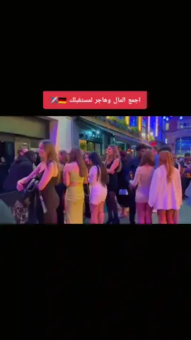 شوكت تطلع وتهاجر 🇩🇪. #مهاجرين #بريطانيا #بروكسيل_المانيا_فرنسا_هولندا #بلجيكا #الحلم #المانيا🇩🇪 #امريكا_نيويورك #الهجره_الى_امريكا #بروكسيل 