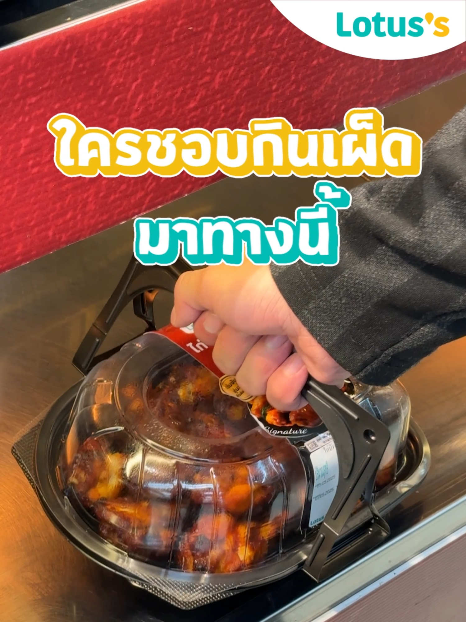 ไก่ 2 สไตล์... สายกินต้องลอง! 🍗 ไก่นิวออร์ลีนส์ และ🌶 ไก่บัฟฟาโลวิงส์ รสจัดจ้าน เผ็ดนิด หอมซอสเข้มข้น กินแล้วติดใจ! 📍หาซื้อได้ง่ายๆ ที่ โลตัสทุกสาขา กินตอนร้อนๆ คือฟินสุด! ไม่ต้องไปถึงร้านฟาสต์ฟู้ด ก็อร่อยได้ที่บ้านในราคาคุ้มๆ 💥 #โลตัส #Lotuss #รู้สึกดีดีทุกวันที่โลตัส #รีวิวโลตัส #Lotusstiktok #โลตัสมีด้วยหรอ #ไก่นิวออร์ลีนส์โลตัส #ไก่บัฟฟาโลวิงส์ #ของกินโลตัส #ของกินอร่อย #อร่อยบอกต่อ #ห้ามพลาด