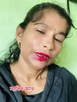 সাকিব তোরে ভুলে যাওয়ার লাগি সাকিব ভালোবাসি নী #tiktok #video #viral #😌🥀 