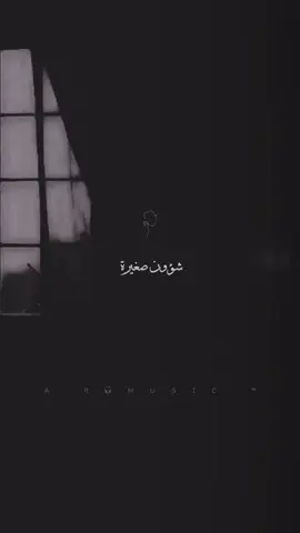 شؤون صغيرة تمر بها انت ♥️ #شؤون_صغيرة_تمر_بها_انت_دون_إلتفات #كاظم_الساهر #شؤون_صغيرة #القيصر_كاظم_الساهر #fyp #fyyyyyyyyyyyyyyyy #foryoupage #aliabdallahofficial #a_r_music #alirahel #viral #حالات_واتس #تصميمي 