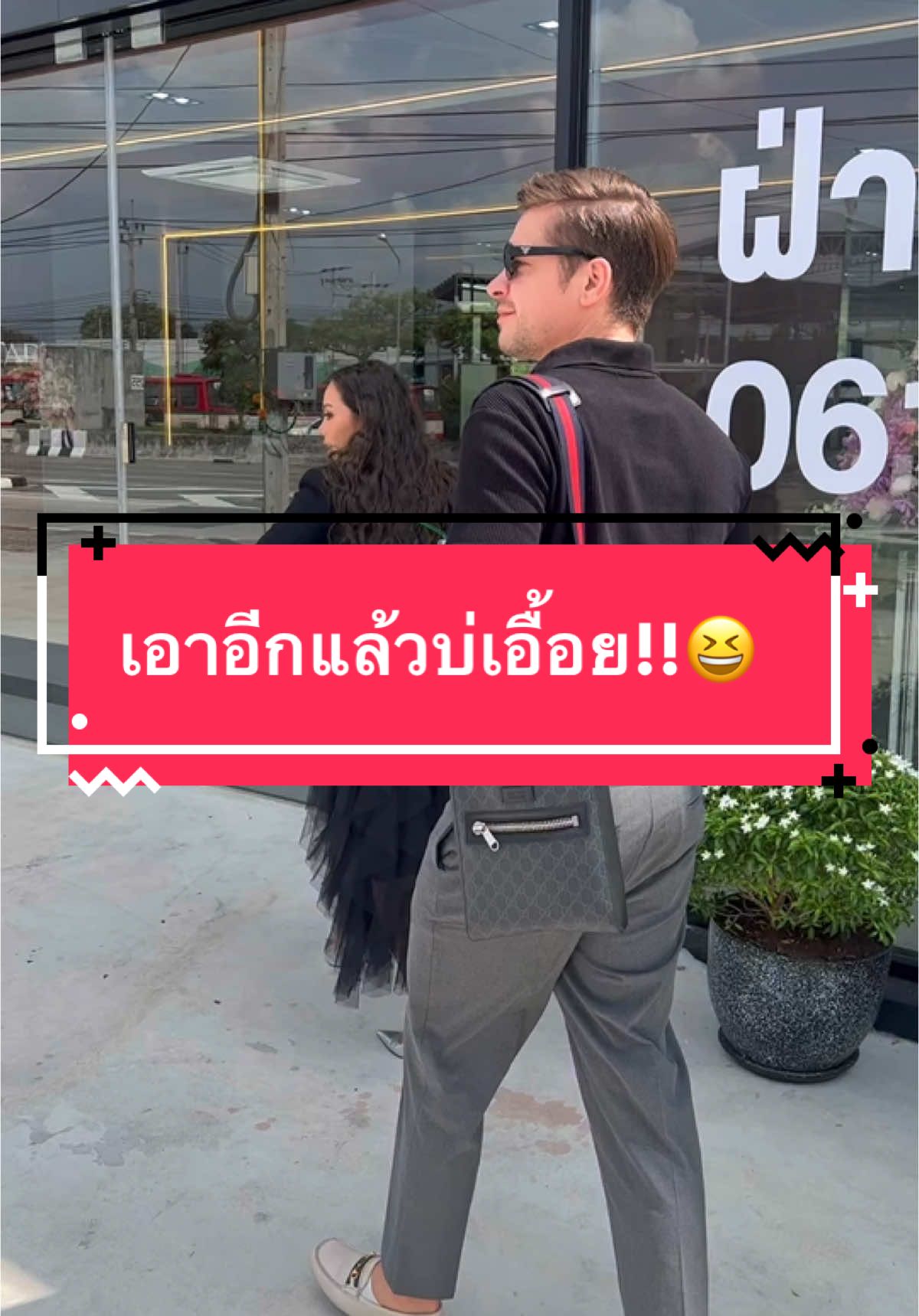 เอื้อยเจ้าสิซื้ออีกแล้วบ่จ้า..จอดอยู่บ้านกะยังขับบ่ทันอยู่55555😆🤣 #นางบี #อ้ายสติ๊ก #นางบีกับอ้ายสติ๊ก #ทอปฟี่ #เปิดการมองเห็น #fypシ #fyp #ดังมากในtiktok #ช่างแต่งหน้านางบี #ช่างทําผมนางบี #tiktok #ดันคลิป #ไวรัล #ดันขึ้นหน้าฟึด #กระแสมาแรง #ไวรัลกระแสดัง 