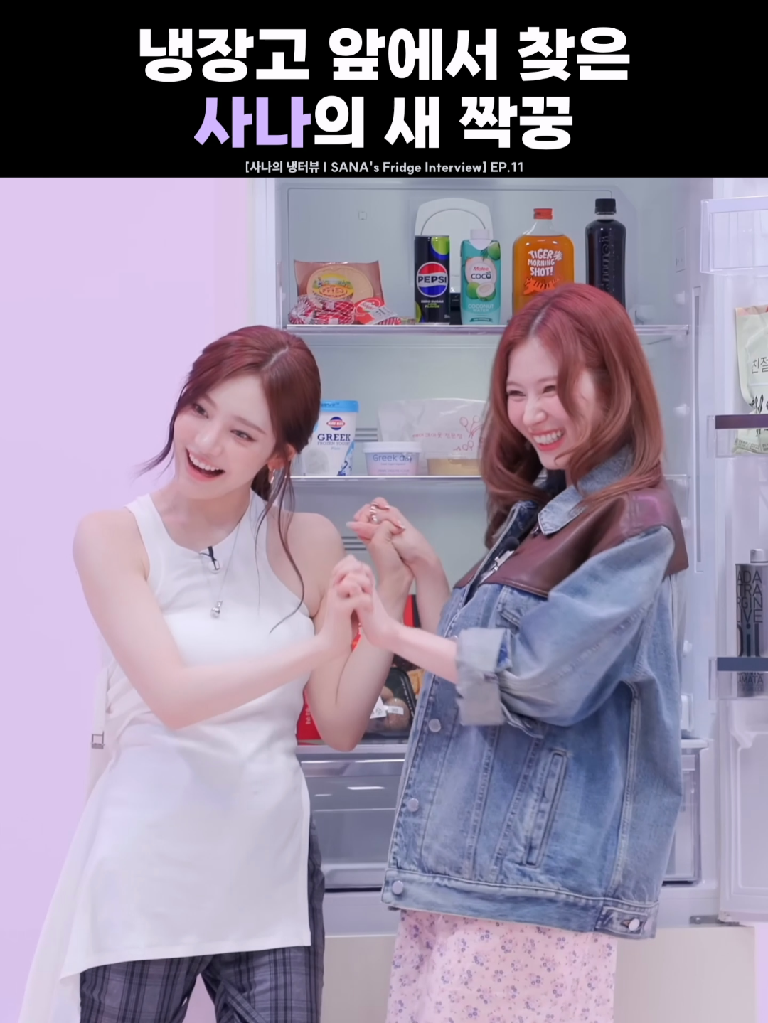SANA Found a New Buddy: NINGNING | サナの新しい相棒、ニンニン | 사나의 새 짝꿍 닝닝 #트와이스 #나연 #정연 #모모 #사나 #지효 #미나 #다현 #채영 #쯔위 #twice #nayeon #jeongyeon #momo #sana #jihyo #mina #dahyun #chaeyoung #tzuyu #トゥワイス #ナヨン #ジョンヨン #モモ #サナ #ジヒョ #ミナ #ダヒョン #チェヨン #ツウィ