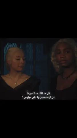 10 شهور ولا تخطيت 💔 قصة حصول الملكة التي لم تكن : رينيس  على الملكة الحمراء : ميليس 🐉🔥#houseofthedragon #gameofthrones #Got #rhaenyratargaryen #meleys #vhagar #viserystargaryen #ال_التنين #رقصة_التنانين 