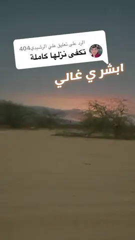 الرد على @علي آلرشيدي404 