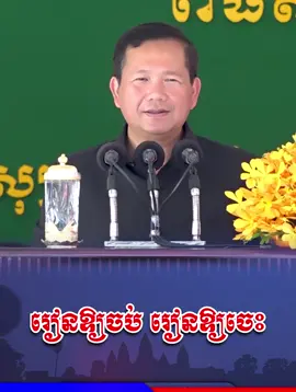 រៀនឱ្យចប់ រៀនឱ្យចេះ... #Hunmanet #Cambodia #fypシ゚viralシ