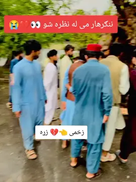#زخمی👈💔زړه  #پشتون_تاجیک_هزاره_ازبک_زنده_باد🇦🇫  #ملګری_د_ژوندی_وی_🇦🇫💪🇦🇫❤  #جمهوریت_زندۀ_آباد🇦🇫🇦🇫🇦🇫🇦🇫 