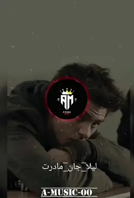 محسن لرستانی لیلا irani song #irani_music unfreeze my tiktok account pleas  #foruyou #fyp #tiktok #viral #musica #vairal #songs #foryoupage #vairalditiktok #لك #ironia #fürsie #💔 #fypシ゚_viral #afghanistan🇦🇫 #u #song #vairalvideo #m_mosic #2029 #2025 Irani song #unfrezzmyaccount #HfypS #fyp #foryou#foryoupage #پشتون_تاجیک_هزاره_ازبک_زنده_باد #اغاني 