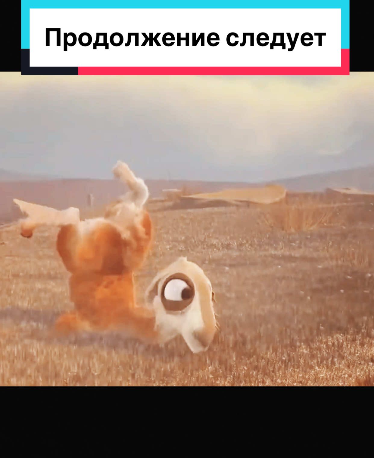 Ч.1 [ПРОДОЛЖЕНИЕ СЛЕДУЕТ] #мультфильмы #рек #хочувтоп #рекомендації #рекомендации 