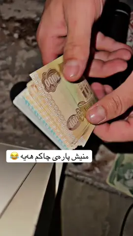 #سلێمانی #زەلان #بەربەلەدێکە #shaku #shakugym 
