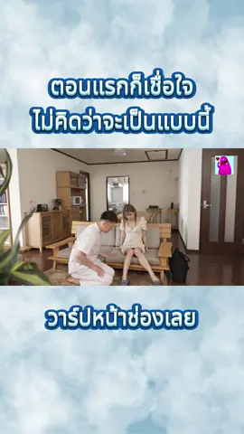 ตอนเเรกก็เชื่อใจ #fyp #fypage #ฟีดดดシ #เปิดการมองเห็น #รายการไวรัล #ขึ้นฟีดเถอะ #เตือนภัย #ฟีด #fypシ゚viral🖤tiktok #lgbtq #fypp #lgbt #fypシ゚