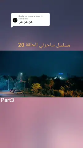 Replying to @_omar_ahmad_ Part3. 20مسلسل ساحرتي الحلقة  #شعب_الصيني_ماله_حل😂😂 #مسلسلات_هنديه #ساحرتي #fyp #explore #tiktokviral #foryoupage #tik_tok #احلى_متابعين 