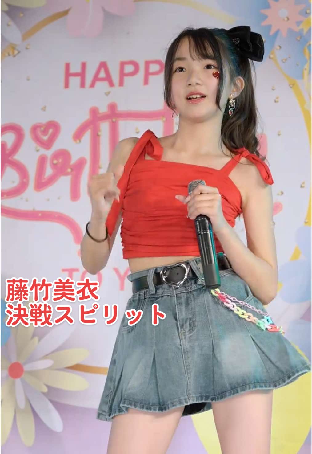 藤竹美衣 『決戦スピリット / CHiCO with HoneyWorks』 #アイドル #JS #藤竹美衣 #藤竹みい #ふーみん #アイゲキ