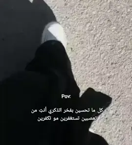 #الهم_صلي_على_محمد_وأل_محمد #استغفر الله 