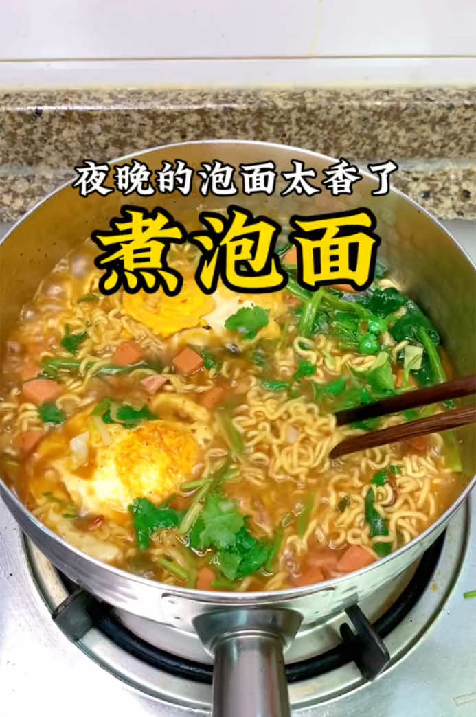泡面谁不会煮 但是深夜的煮方便面格外好吃😋 #泡面神仙吃法 #泡麵 #好吃程度 #深夜食堂 #美食 #辛拉麵