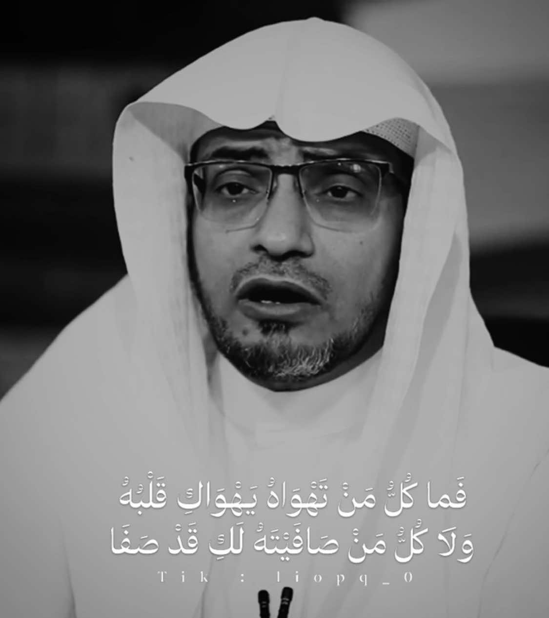 ما كُلُّ مَنْ تَهْوَاهُ يَهْوَاكِ قَلْبُهُ وَلَا كُلُّ مَنْ صَافَيْتَهُ لَكِ قَدْ صَفَا فَلَا خَيْرَ فِي الدُّنْيَا إِذَا لَمْ يَكُنْ بِهَا صَدِيقٌ صَدُوقٌ صَادِقُالْوَعْدِ مُنْصِفَا - #شعر #صالح_المغامسي  #ديوان_العرب #explore  #islamic_video #fyp #fyp  #foryou #fyp #fyp #fyp ## 