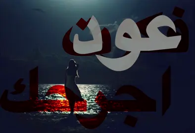 قلبي الوفي الحساس ! #اغاني_مسرعه💥 #اغاني_عراقيه #اغاني #عراقي #foryoupage #viral #4u #explore #fypシ゚ #4uu 