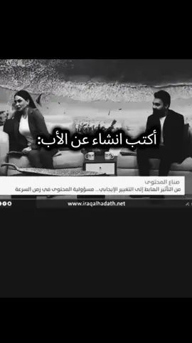 بنين الموسوي. شعر بنين الموسوي . لقاء بنين الموسوي جديد. رياكشنات بنين الموسوي. بنين الموسوي ضحك. 😂. كون الابو منيموت. #fyp #capcut #tiktok #foryou #foryoupage #capcut #viral #duet #foryoupage #fyp #tiktok 
