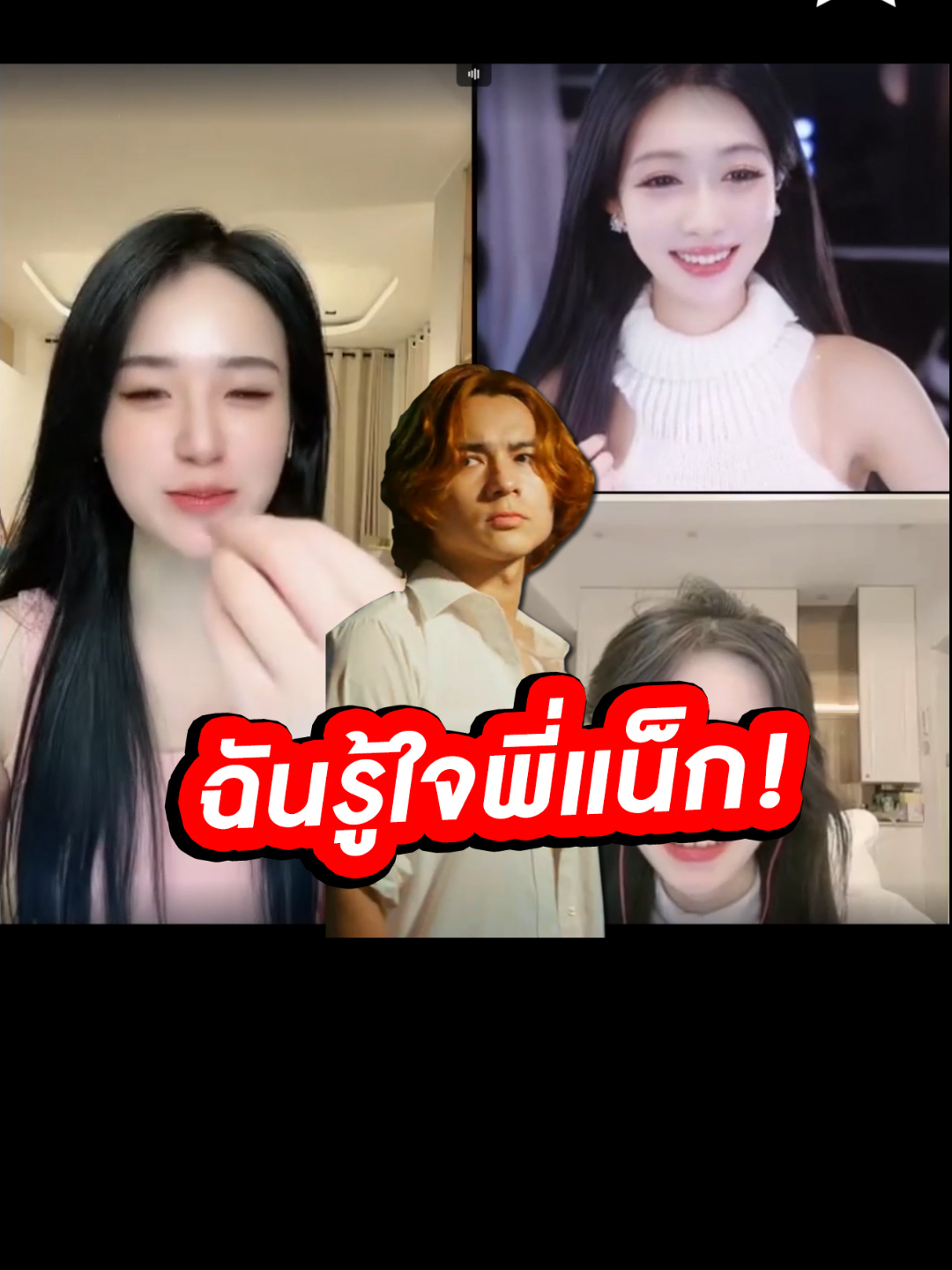 #ฉันรู้ใจพี่แน็ก #ถอดรหัสรัก #ชาลีรักขุยอัน #ขุยอันรักชาลี #charliepotjes #ชาลีขุยอัน #ขุยอัน #ขุยอัน🌻 #ขุยอันชาลี #ชาลี #star #mvpstar999 #chaleepotjet #clfc #jannita #แจนนิต้า #ขุงขิง #khungkhing #ซันบี #แม่อิ๋ว #benzjang556 #tomindy #เต้ยเต้ย #ypที่นี้มีแต่คลิป #kuian🌻 #kuian888 #kuian #aofz #allrou #bestjakkapong #เบสท์ชาลี #เทรนด์วันนี้ #ข่าวชาลีขุยอัน #แน็กชาลี #แน็กแฟนฉัน #morenine #morenineofficial #xinghe5200 #ซิงเหอ #xinghe #irawinkinsarod #tomidy #ป้าอิ๋ว #suree3021 #ypmu7 #creatoraof #อ็อฟHUNTER #Pookie #Seoah #แม่จี๊ดสบู่moringacream #แม่จี๊ด #แม่จี๊ดชาลี #ชาลีแม่จี๊ด #ข่าวบันเทิง #ข่าววันนี้ #เทรนวันนี้