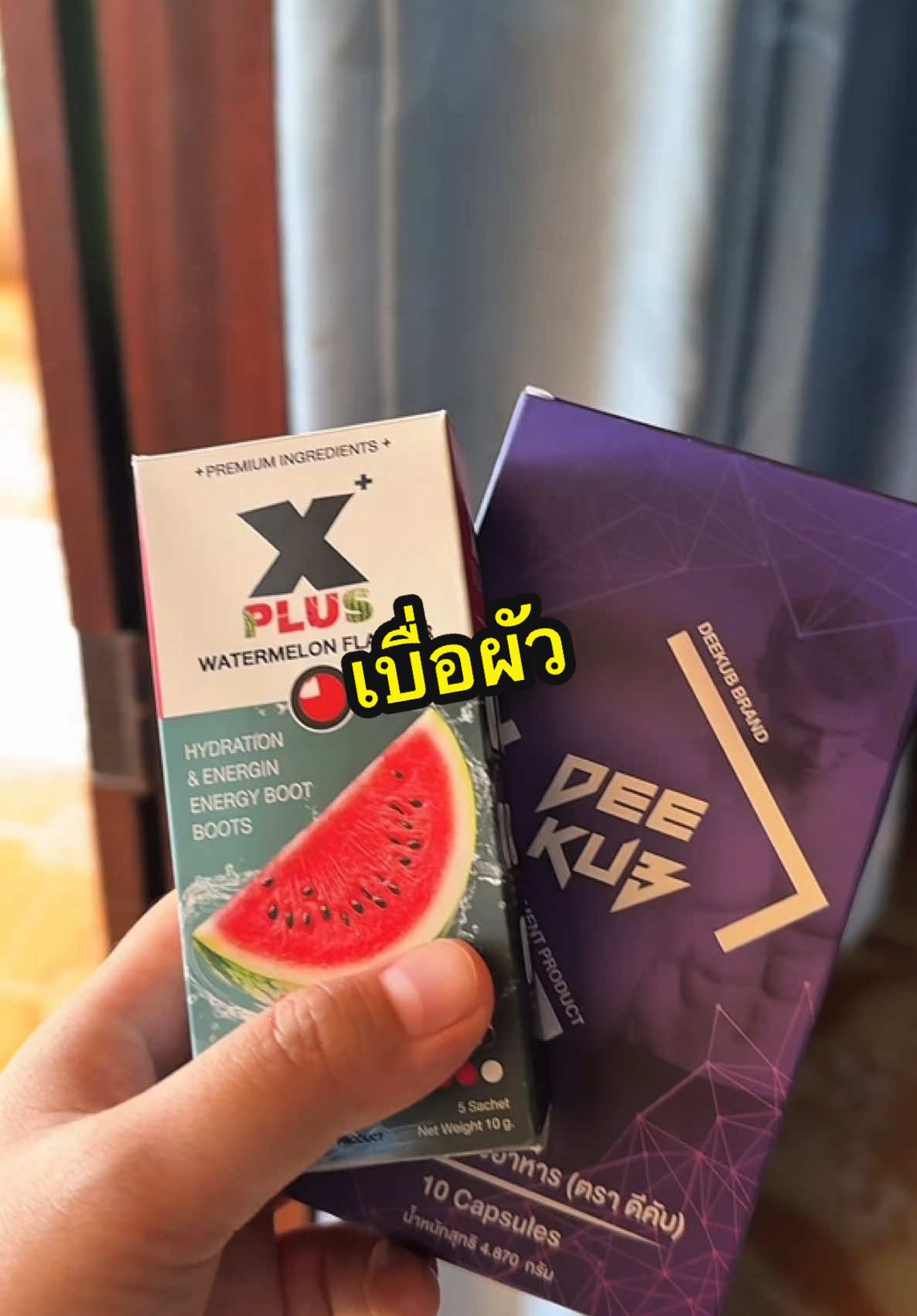 เปิดประสบการณ์ใหม่ อร่อยชื่นใจ ตื่นไวกว่าเดิม #เอ็กซ์พลัสกลิ่นแตงโม #xplus #เอ็กซ์พลัส 