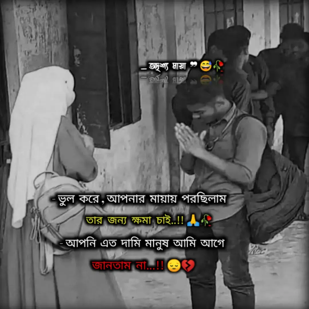 ** অদৃশ্য মায়া ** 🙏🙏🙏🙏🙏🙏🙏🙏💔💔💔💔💔💔💔💔😅😅😅😅😅😅🥀🥀🥀🥀🥀🥀🚷🚷🚷🚷🚷🚷🚷🚷💘💘💘💘💘💘💘💘💯💯💯💯💯💯💯
