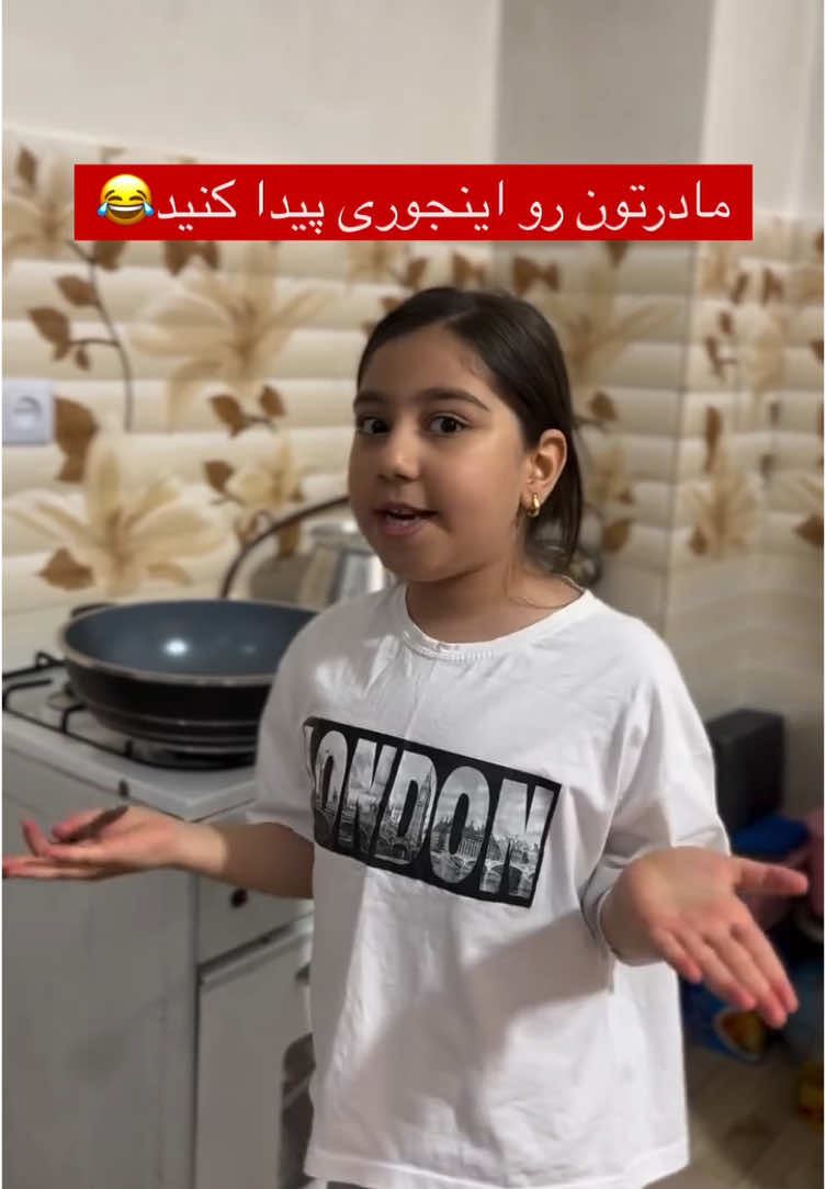 بفرست بررره😂#مادرتون اینجوریه❤️😂#amirebabaeii #مامان #مادر #خندهدارترین_کلیپ #زهراء#amir #تیک_تاک_فارسی #مازندران #اربیل #لر #ترکی #خواهر #برادری #فان #شوخی 