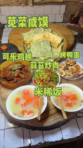生活是晨起暮落 日子是柴米油盐 比起浪漫我更喜欢烟火气的平淡与真实 #苋菜咸馍 #可乐鸡翅#农村美食 #乡村守护人  #美食教程 #美食  #手工制作  #民间传统美食  #美食推薦  #美食教学  #美食分享 #在家做美食  #我的美食日记 #家常菜 #中国美食   #food  #foodtiktok  #tiktokfood   #Foodie  #chinesefood  #DIY  #fyp  #viral  #foryou  #foryoupage   #fypシ   #trending   #for   #foryourpage  #FoodLover #cooking #cookingtiktok #foodcooking #fyp  #fypシ   #推薦  #上推薦通知我   #我要上推薦  #我要上热门  #我要上热搜  #上热搜  #上热门 