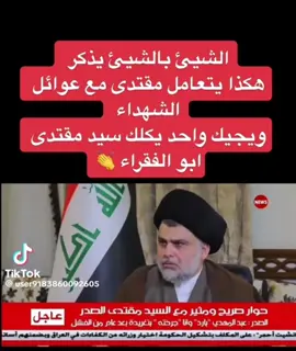 كمل الفيديو ل اخير شوف فرق بين ابونا فخرنا وسيد مقدى #قادة_النصر_الملتقى_عند_الحسين #الشهيد_ابو_مهدي_المهندس_قاسم_سليماني #شيعه_الامام_علي_عليه_السلام #ولدالشايب #الحشد_الشعبي_المقدس #fyp #foryou #foryoupage 