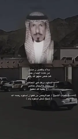 #لسلوم #الخضره #الخضره_لسلوم_يام #يام #شيخ_لسلوم #الشيخ_عبدالعزيز_ابن_قعوان #مواجد #نجران #fyp #foryou #اكسبلورexplore #اكسبلور #حبونا 