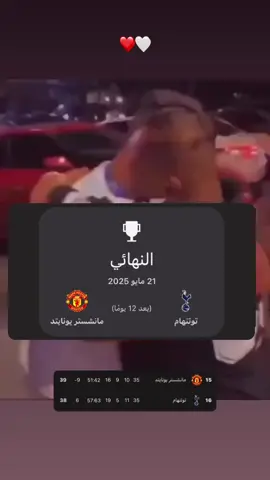 😭😵😭😵😵😵😵 #الدوري_الانجليزي #توتنهام #مانشستر_يونايتد #الدوري_الاوروبي #دوري_ابطال_اوروبا 