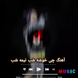#اهنگ_ایرانی #اهنگ_عاشقانه  #music #virale  #تاجیک_هزاره_ازبک_پشتون_ترکمن🇦🇫 