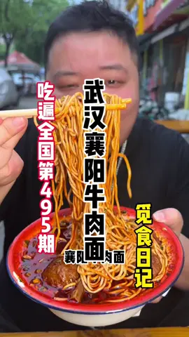 Trước giờ chẳng ai nói với tôi là mì bò Tương Dương ngon như vậy cả, thật sự quá tuyệt vời… Không ngờ nhỉ, tôi lại chạy đến Vũ Hán rồi haha. #amthuctrunghoa #chinesefood#chinesefoodtok #r#reviewfoodf#fypv#vlogamthucx#xuhuongt#thanhantrungquocv#Vlogfood 