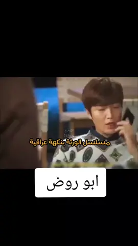 هسه المن ماخذ لنانسي عجرم😂#الشعب_الصيني_ماله_حل😂😂 #كيدراما #kdrama #fypシ゚viral #دبلجة #عراقيه #مسلسل #الورثه #لي_مين_هو #بارك_شين_هاي #كيم_ووبين #fyp #explor #ضحك #بدون_هشتاق 