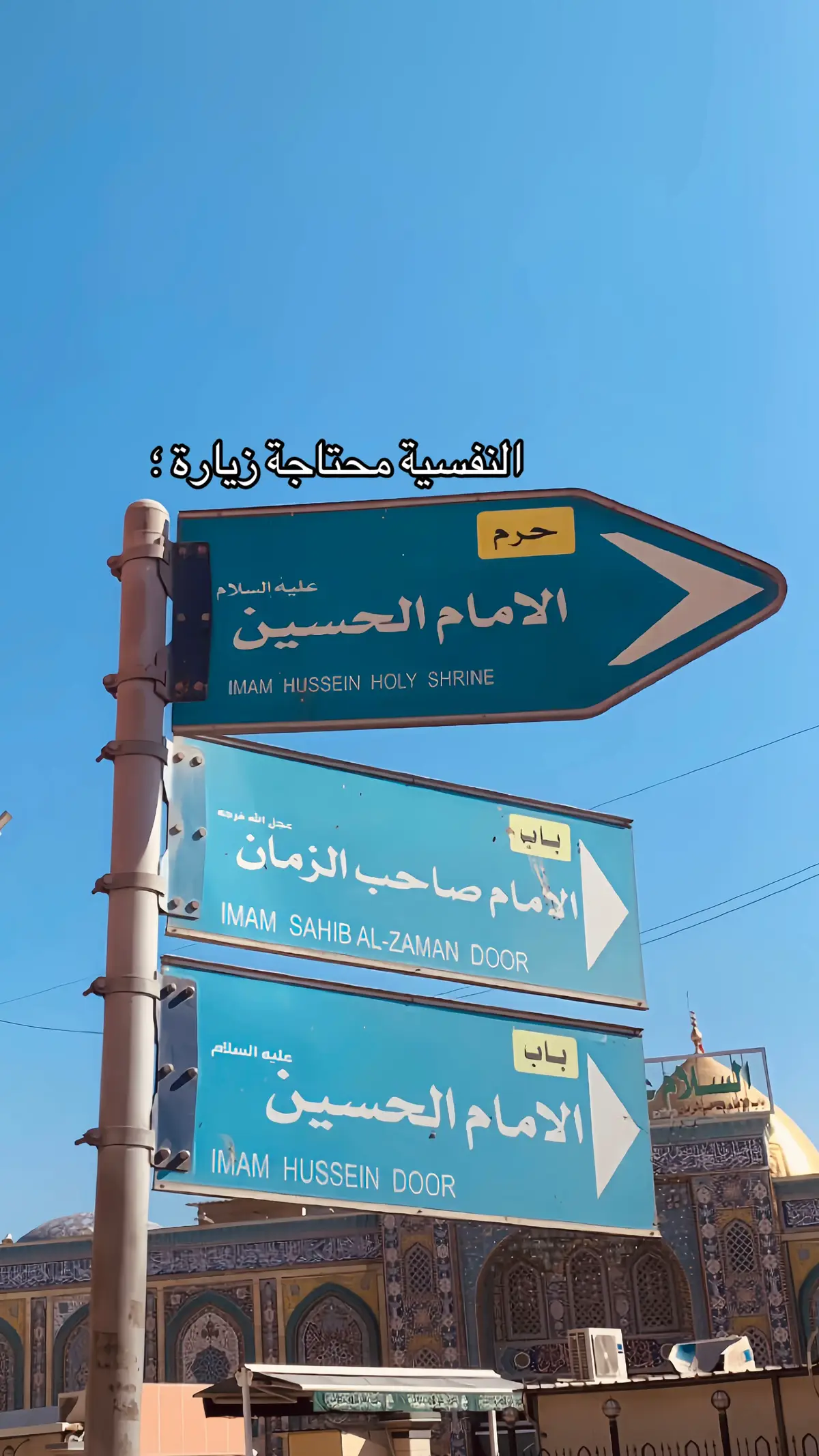النفسية محتاجة زيارة 🖐🏻🕌. #explore #مرقد_الامام_علي_عليه_السلام #كربلاءالمقدسه #ky #محمد_باقر_الخاقاني #اكسبلور #foryou #fyppppppppppppppppppppppp 