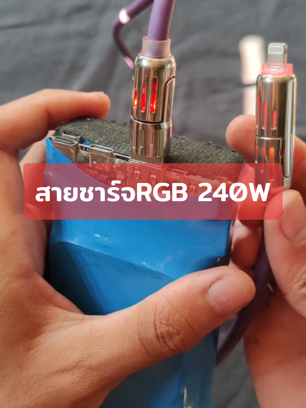ตอบกลับ @kingoftheyearrx สายชาร์จRGBเปลี่ยนสีเอง 240วัตต์ -สายชาร์จเร็ว Realfit C2 ไฟวิเศษ 4-in-1 Type-C To Type-C Lightning #สายชาร์จ4in1 