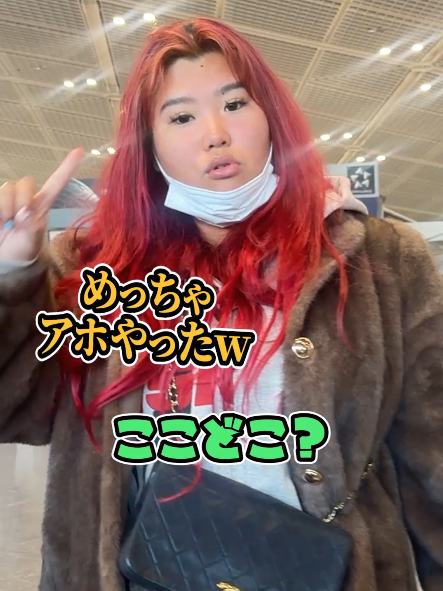 空港で29歳迷子の少女